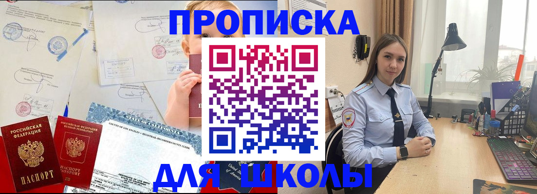 прописка для школы в Костроме